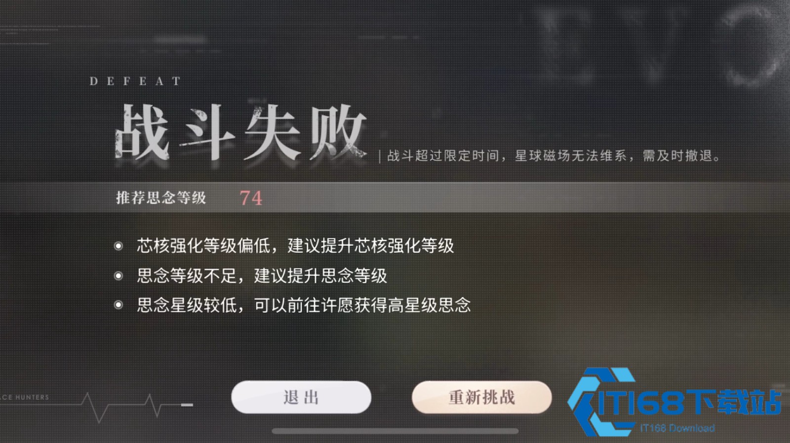 恋与深空2-14战斗怎么过