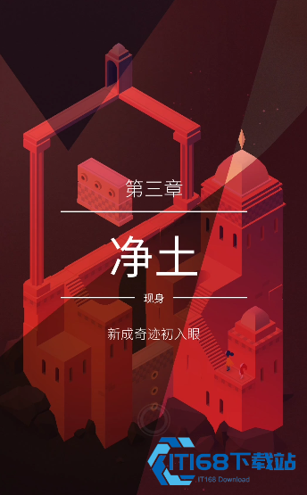 纪念碑谷2净土怎么过关