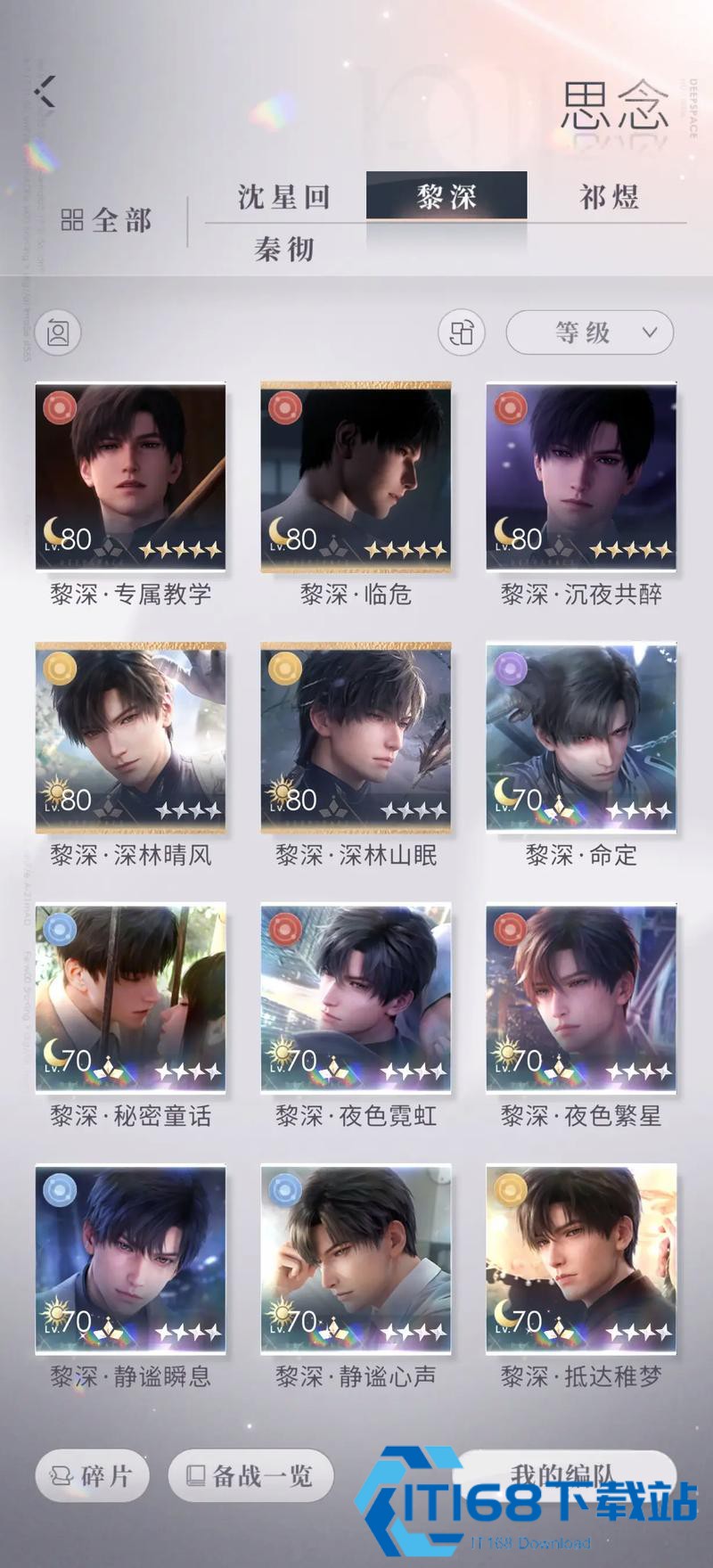 恋与深空31级后怎么升级