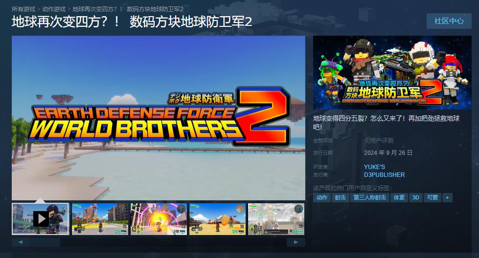 《地球再次变四方？！数码方块地球防卫军2》9月26日登陆Steam/Epic：支持跨平台联机与中文