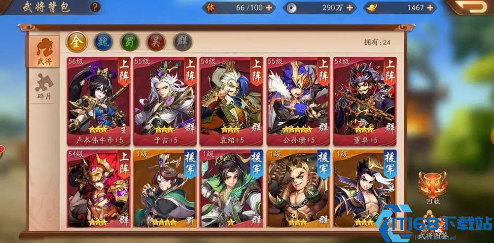 少年三国志2天下装备怎么带
