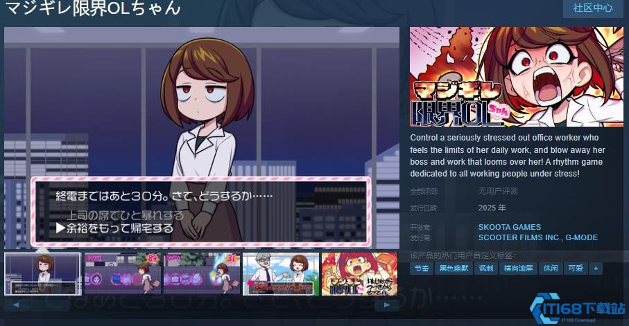 解压节奏游戏《マジギレ限界OLちゃん》登陆Steam，预计明年发售