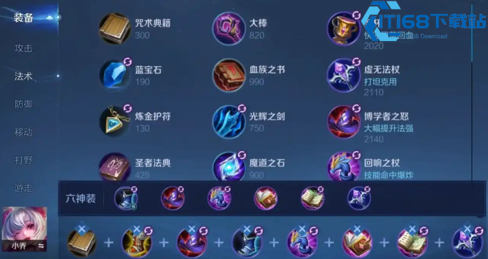 王者荣耀小乔最强出装攻略 秒脆皮扛伤害两不误
