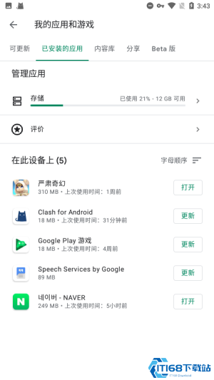 Google Play 商店