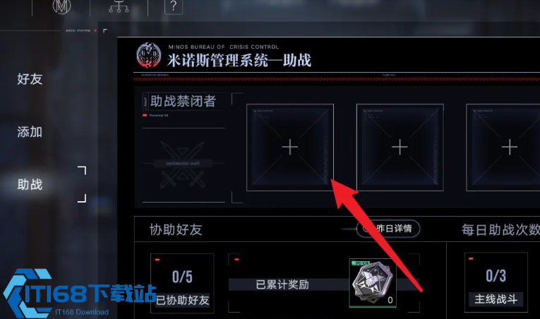 无期迷途怎么找助战