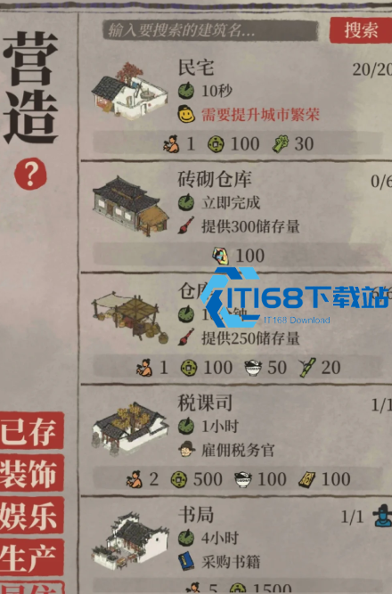 江南百景图如何增加仓库