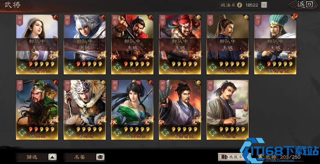 三国志战略版占领的土地如何扫荡
