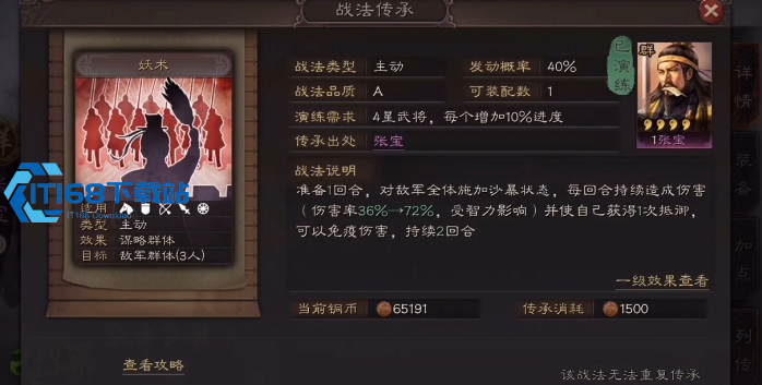 三国志战略版妖术战法适配武将全解析 实用搭配攻略大揭秘