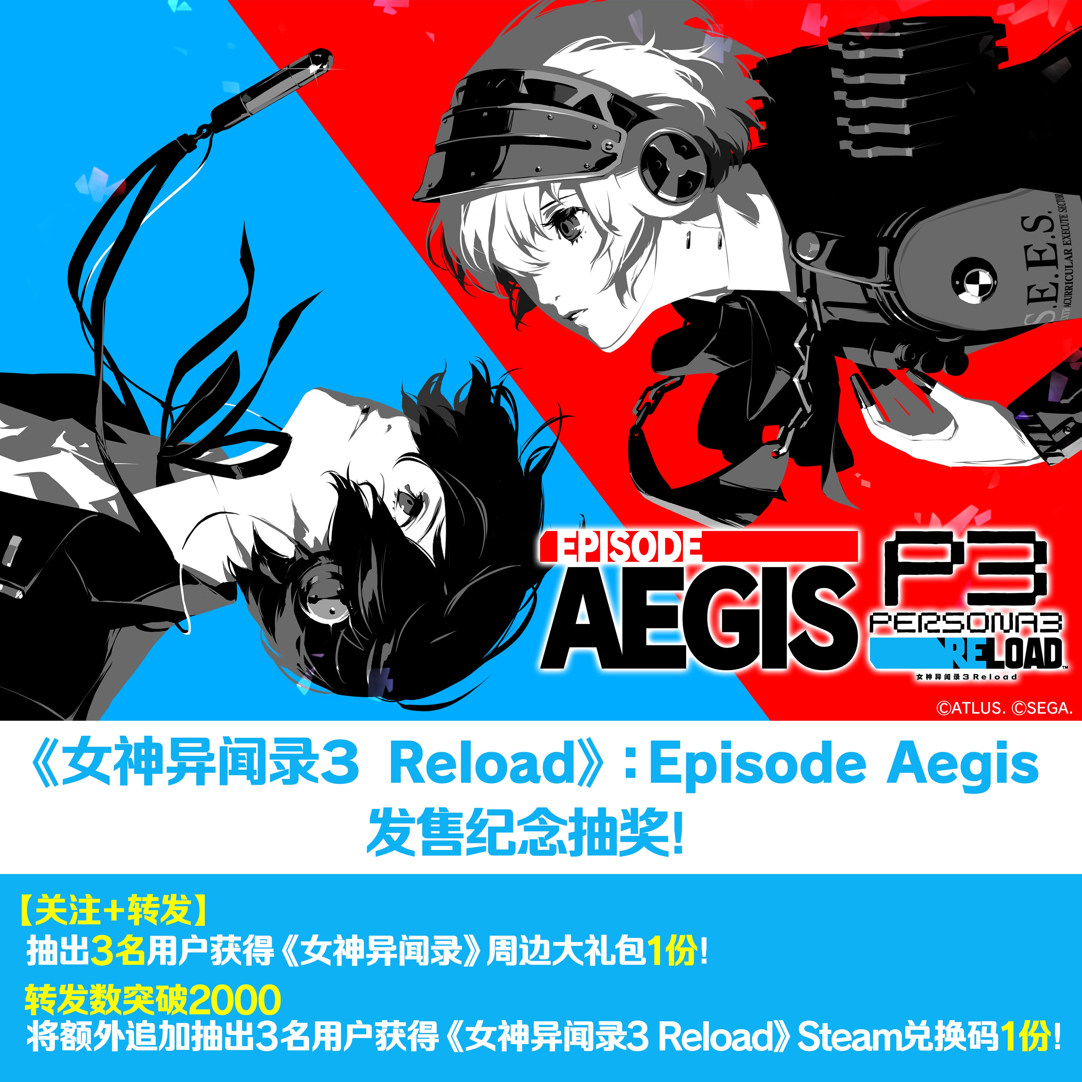 《女神异闻录3 Reload》DLC第三弹“Episode Aegis”正式发布！同步公原声音乐集