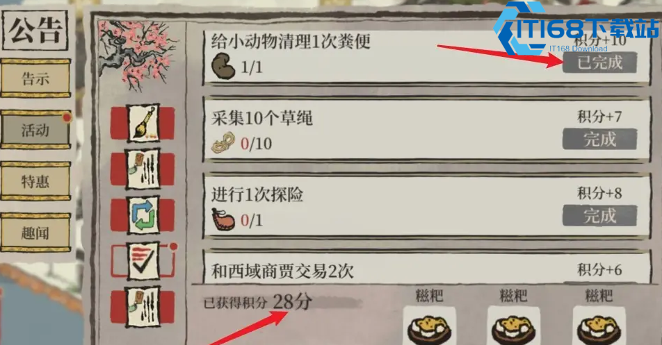 江南百景图糍粑如何获得