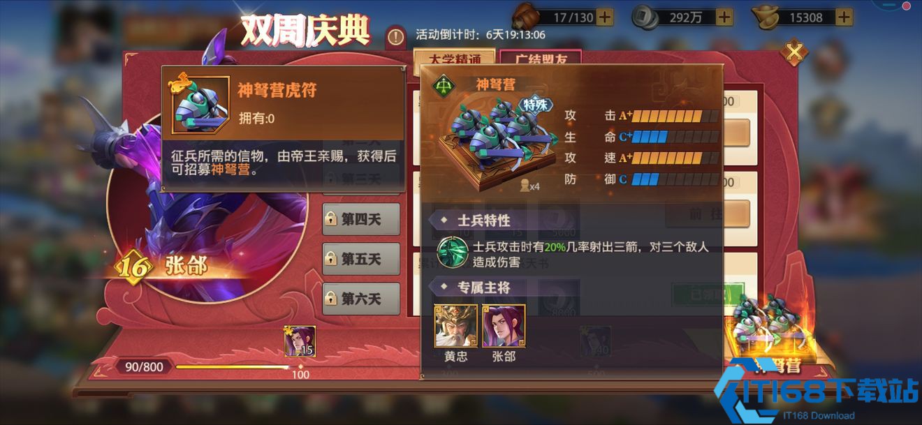 少年三国志张辽时装怎么得