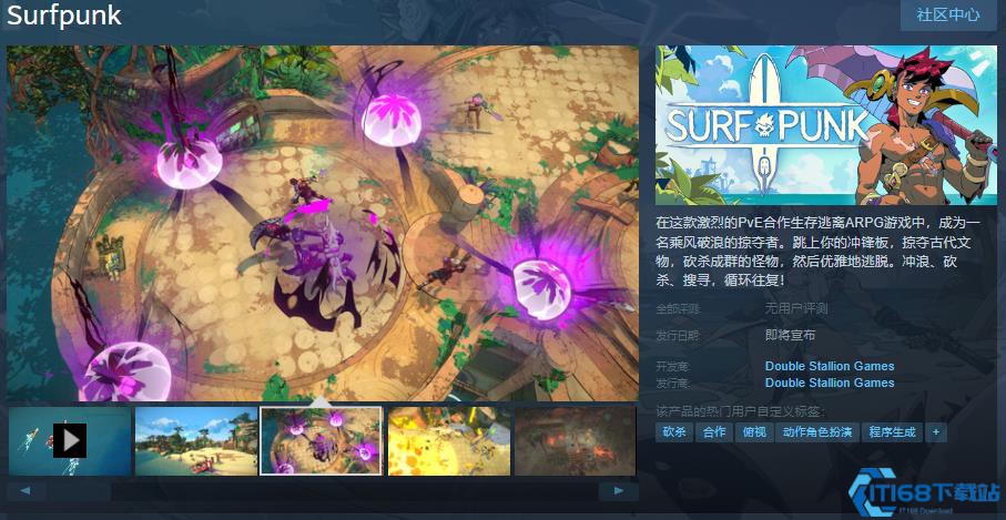 《Surfpunk》：一款全新的PvE合作生存逃离ARPG登陆Steam