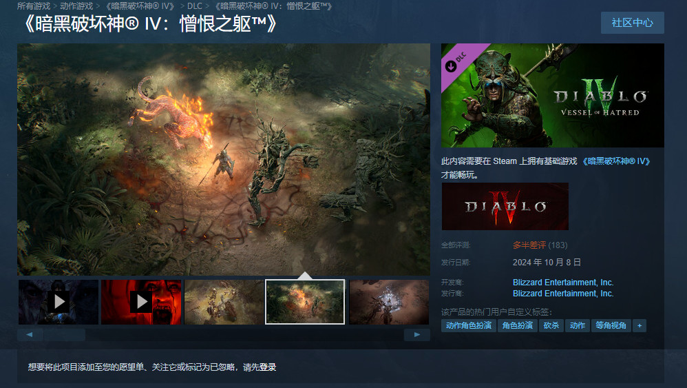 开服也能延迟？《暗黑4：憎恨之躯》Steam多半差评