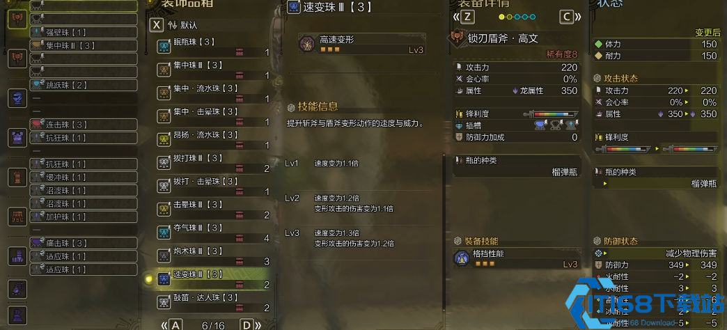 怪物猎人荒野盾斧上位怎么配装