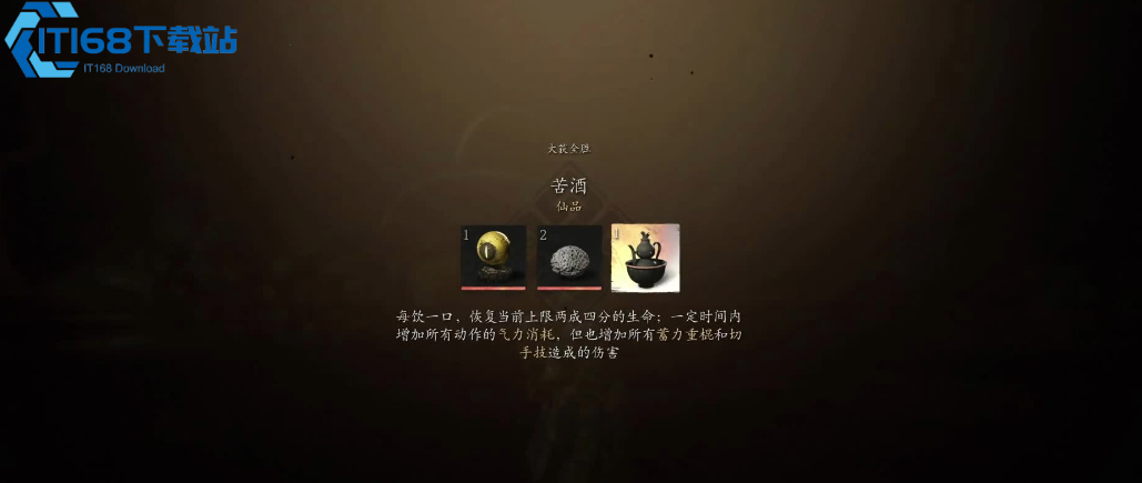 黑神话悟空苦酒怎么获得