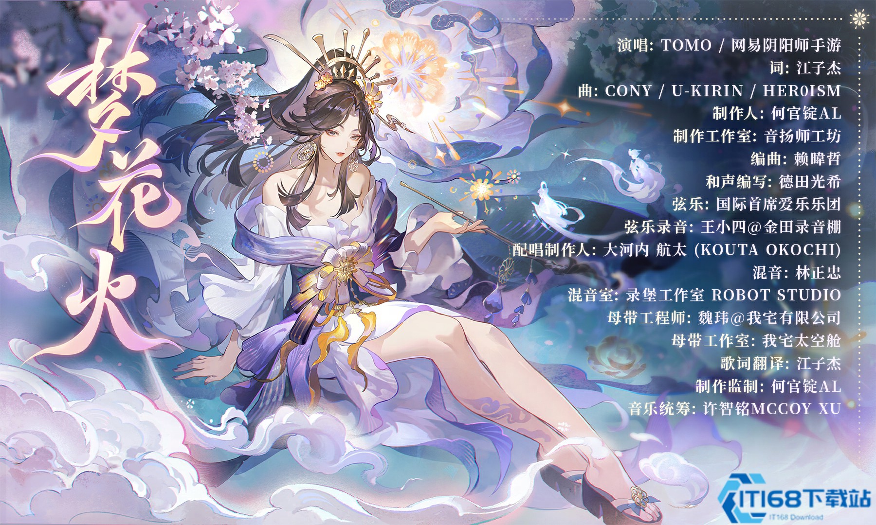 遥念烟烟罗：《阴阳师》全新SP阶式神角色主题曲《梦花火》正式发布