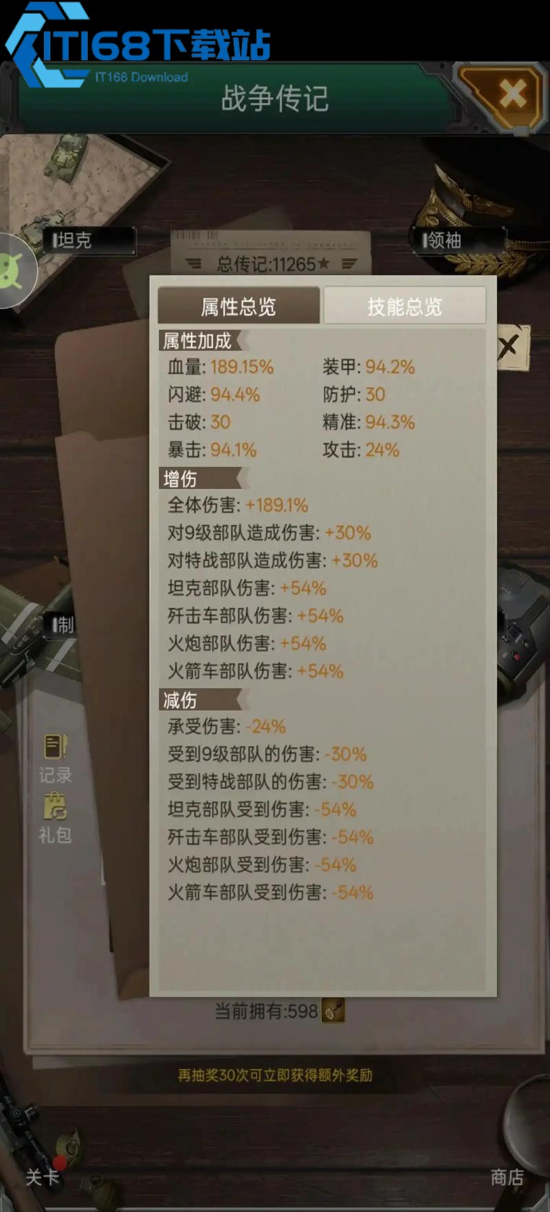 坦克风云精炼怎么搞到9