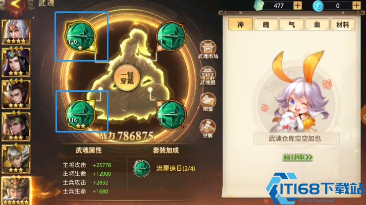 少年三国志零武魂如何升星