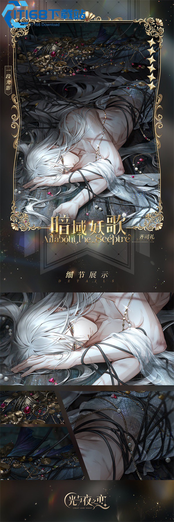 光与夜之恋倒带怎么获得