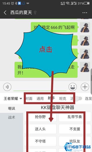 KK键盘怼人教程