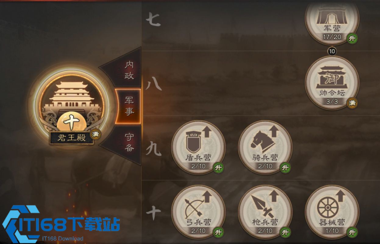 三国志战略版什么是高级建筑