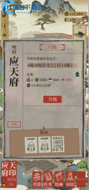 江南百景图怎样才能升级