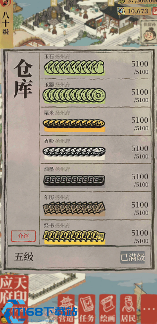 江南百景图如何增加仓库