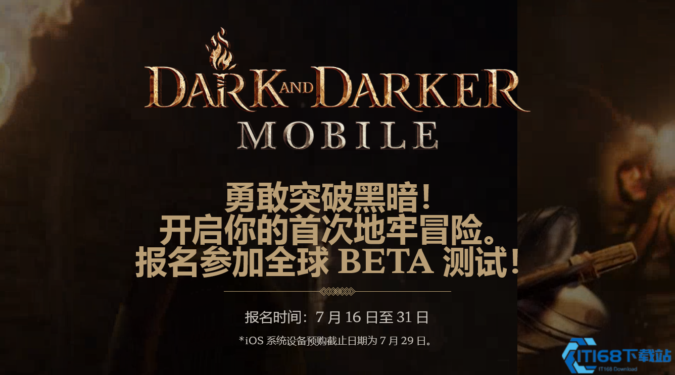 《Dark and Darker》手游版将于8月1日开启全球B测