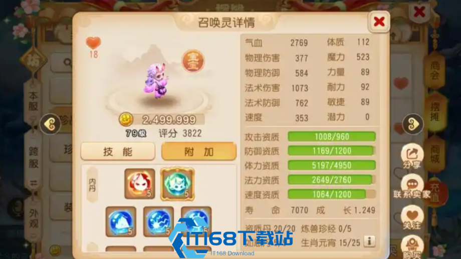 梦幻西游中普陀门派带什么孩子
