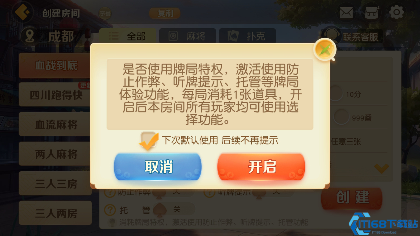 《网易棋牌》迎更新，亲友房免费创建啦！