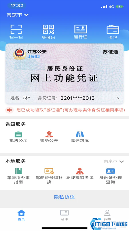 苏证通app