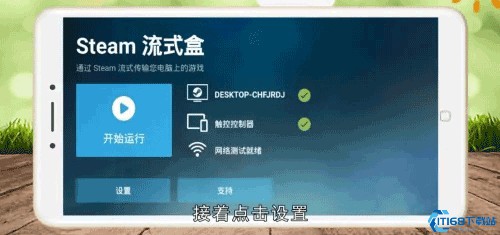 SteamLink连接电脑教程