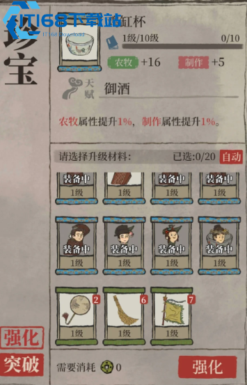 江南百景图哪些珍宝升级