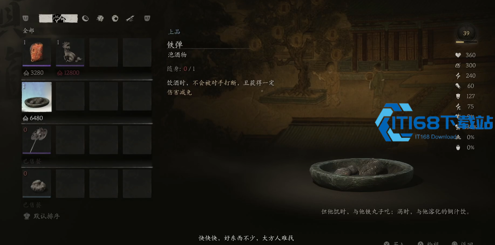 黑神话悟空铁弹怎么获得