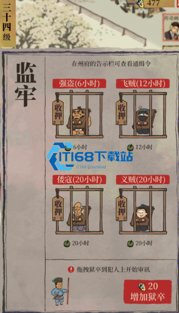 江南百景图怎么抓犯人