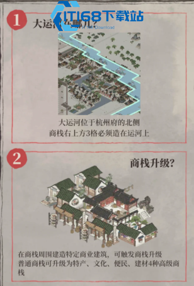 江南百景图怎么升级商栈