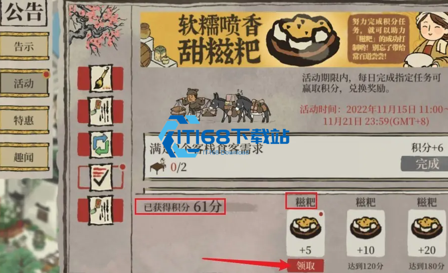 江南百景图糍粑如何获得