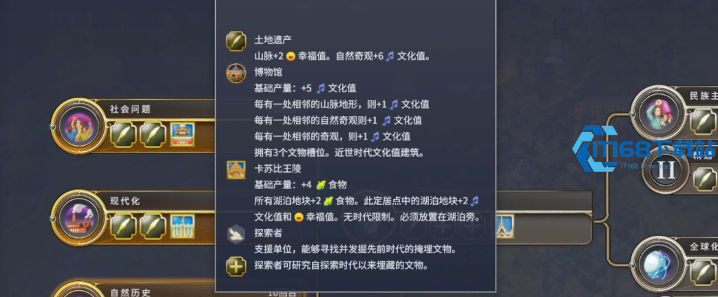 文明7文化胜利有何细节