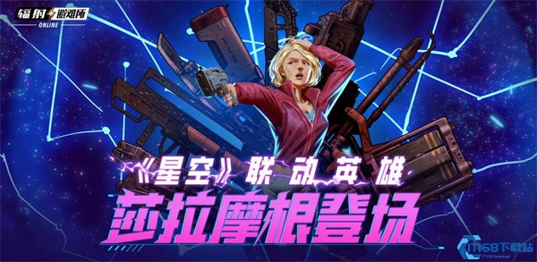 《辐射避难所Online》夏日活动：联动《星空》新角色与清凉皮肤登场！