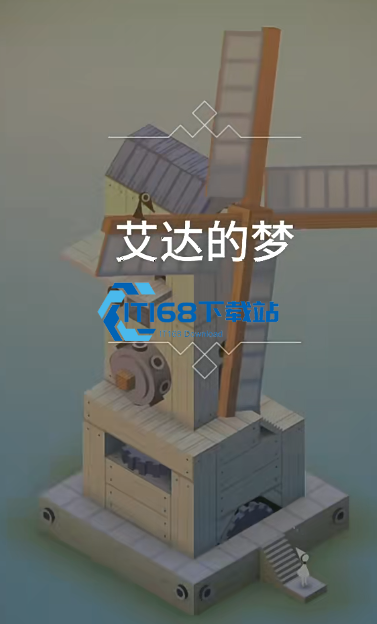 艾达奇幻解谜之旅 六大场景机关通关全攻略