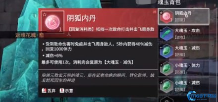 永劫无间手游内丹魂玉获取攻略介绍