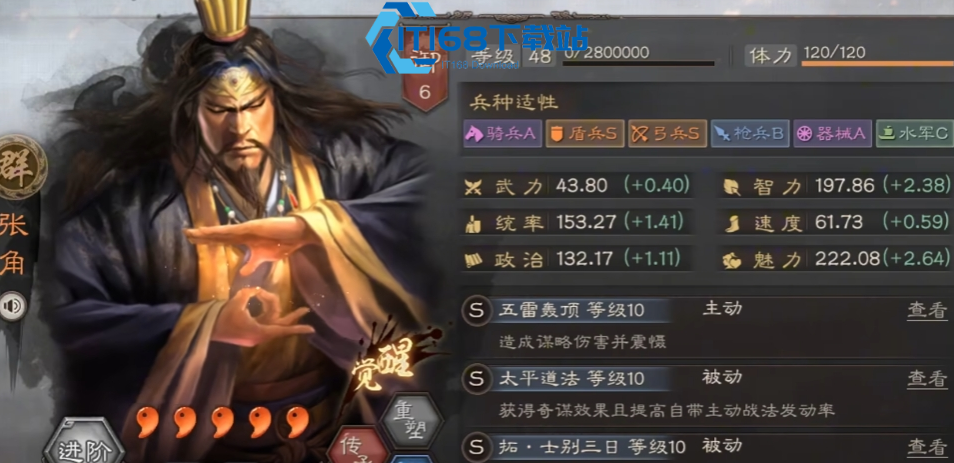 三国志战略版妖术适合什么武将