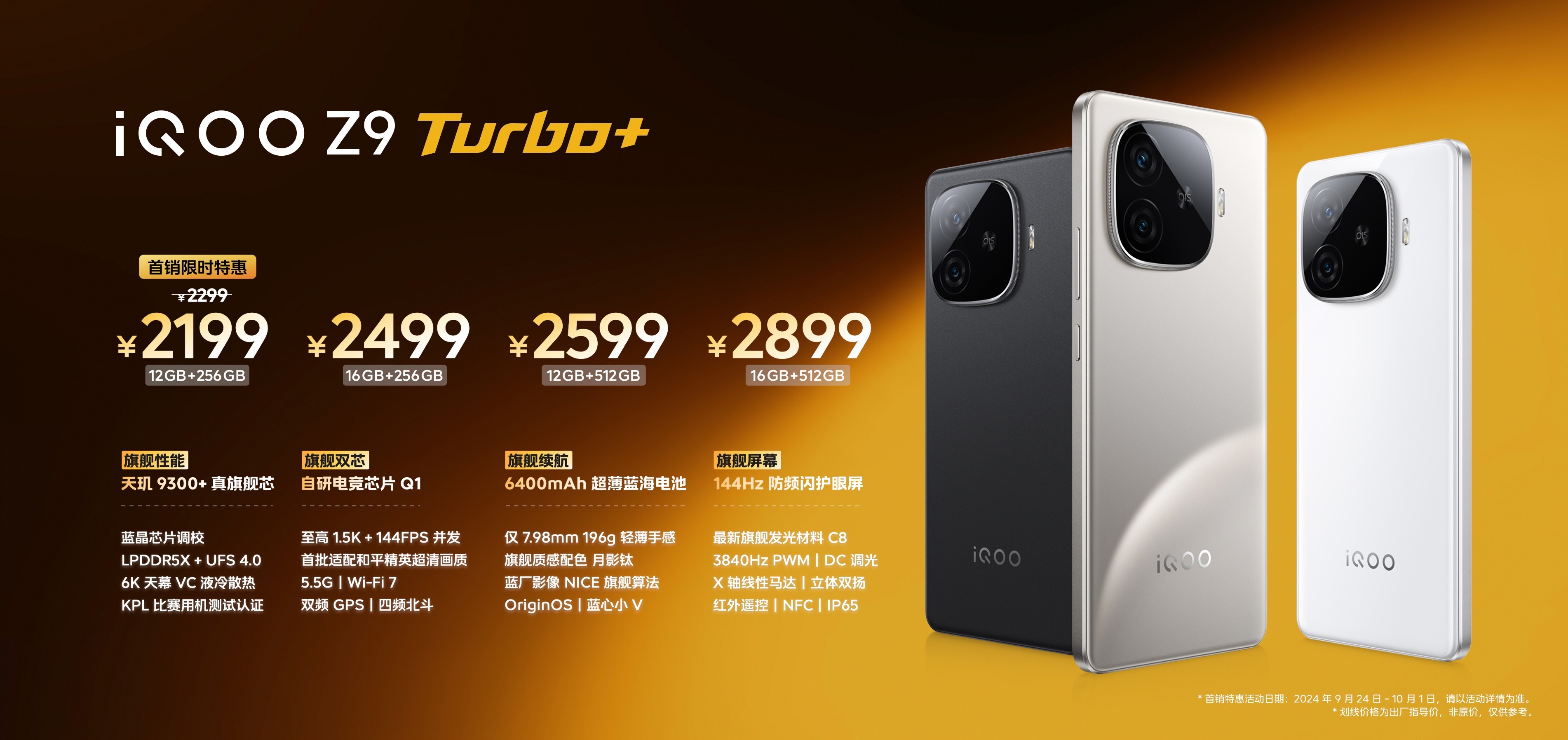 iQOO Z9 Turbo+震撼发布：天玑9300+加持，打造高性能游戏旗舰