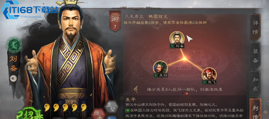 三国志战略版刘备兵种搭配攻略 最强阵容适配全解析