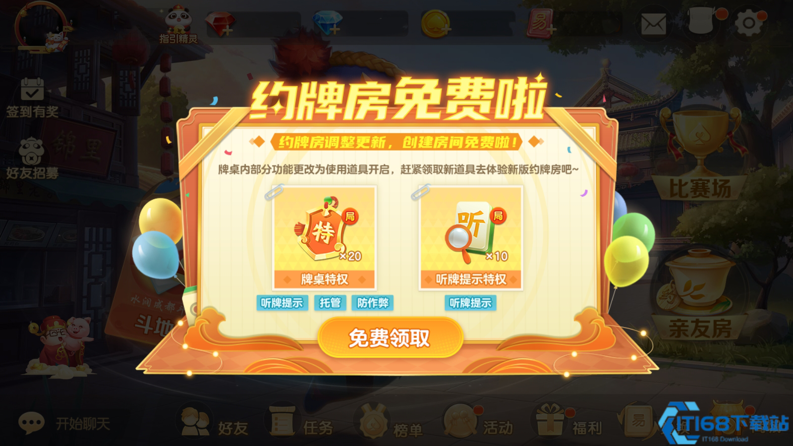 《网易棋牌》迎更新，亲友房免费创建啦！