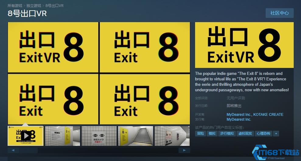 《8号出口VR》Steam商店页面上线 发售日期待定