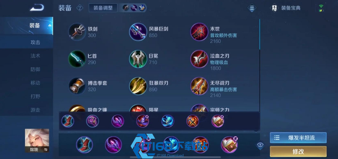 王者荣耀李信的出装和铭文怎么搭配