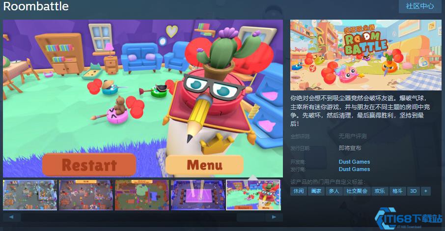 《疯狂吸尘器》Steam页面公布：派对乱斗游戏即将来袭，支持简体中文