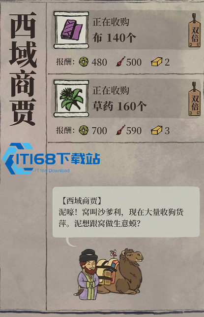江南百景图怎么找到商贾
