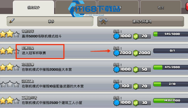 部落冲突泰坦怎么过